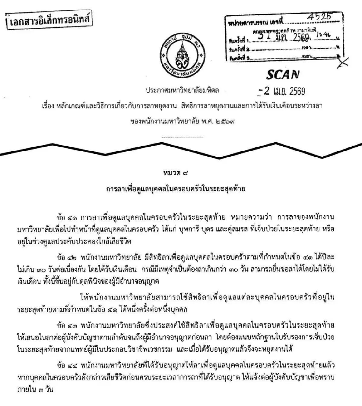 มองเห็นความเป็น “มนุษย์” กับ “สิทธิลาดูแลพ่อแม่ในวาระสุดท้าย”