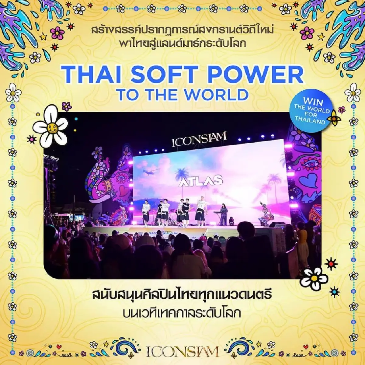 ไอคอนสยามผงาดแลนด์มาร์กโลก ดึงนักท่องเที่ยว 1.47 ล้านคน สะพัดโต 15%