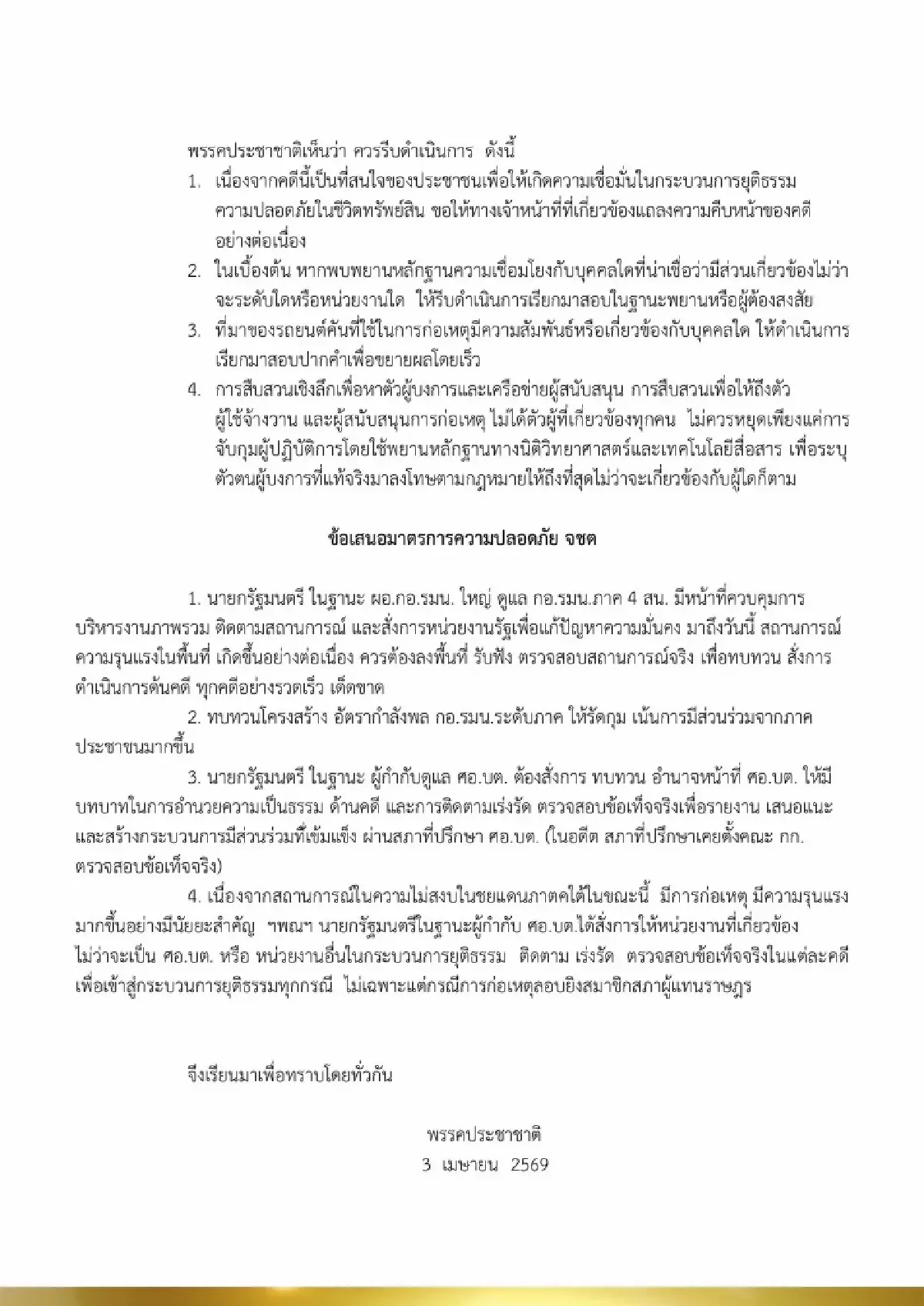 ประชาชาติจี้รัฐตรวจสอบรถกอ.รมน.ลอบยิงกมลศักดิ์พบซากรถทิ้งน้ำที่ตากใบ