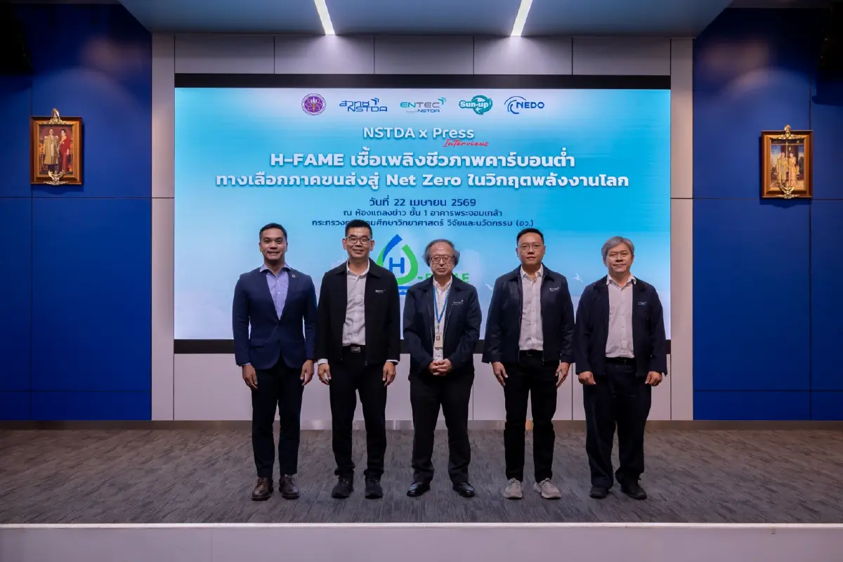 H-FAME เชื้อเพลิงคาร์บอนต่ำ พลิกพลังงานไทย ใช้ได้ทันที “ไม่ต้องรออนาคต”