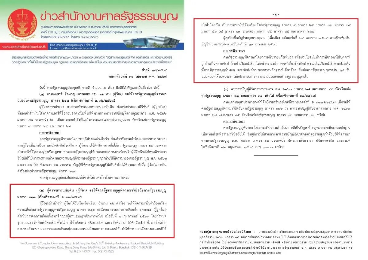 ศาลรธน.สั่งสอบเพิ่มบัตรเลือกตั้งติดบาร์โค้ดปมทำลงคะแนนไม่เป็นความลับ