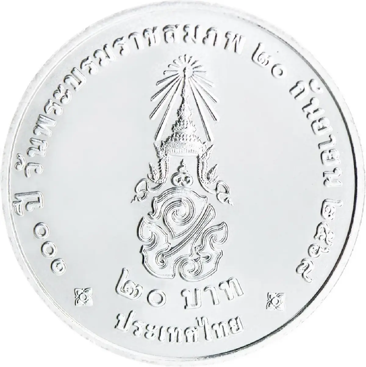 8 เม.ย. ธนารักษ์เปิดจำหน่าย แลกเหรียญที่ระลึก 100 ปี วันพระบรมราชสมภพ ร.8