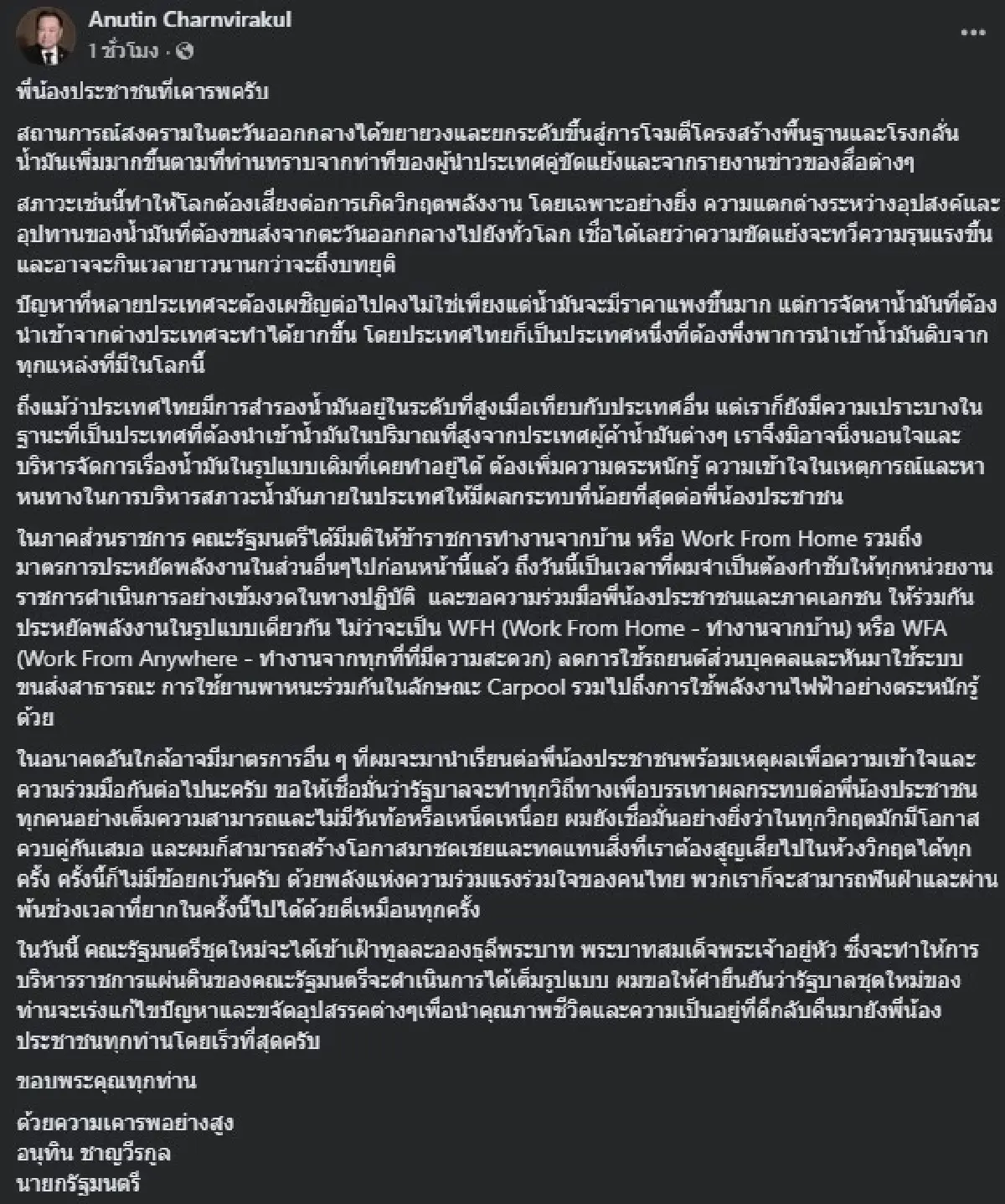 นายกฯ นำ ครม.ใหม่เข้าเฝ้าฯถวายสัตย์