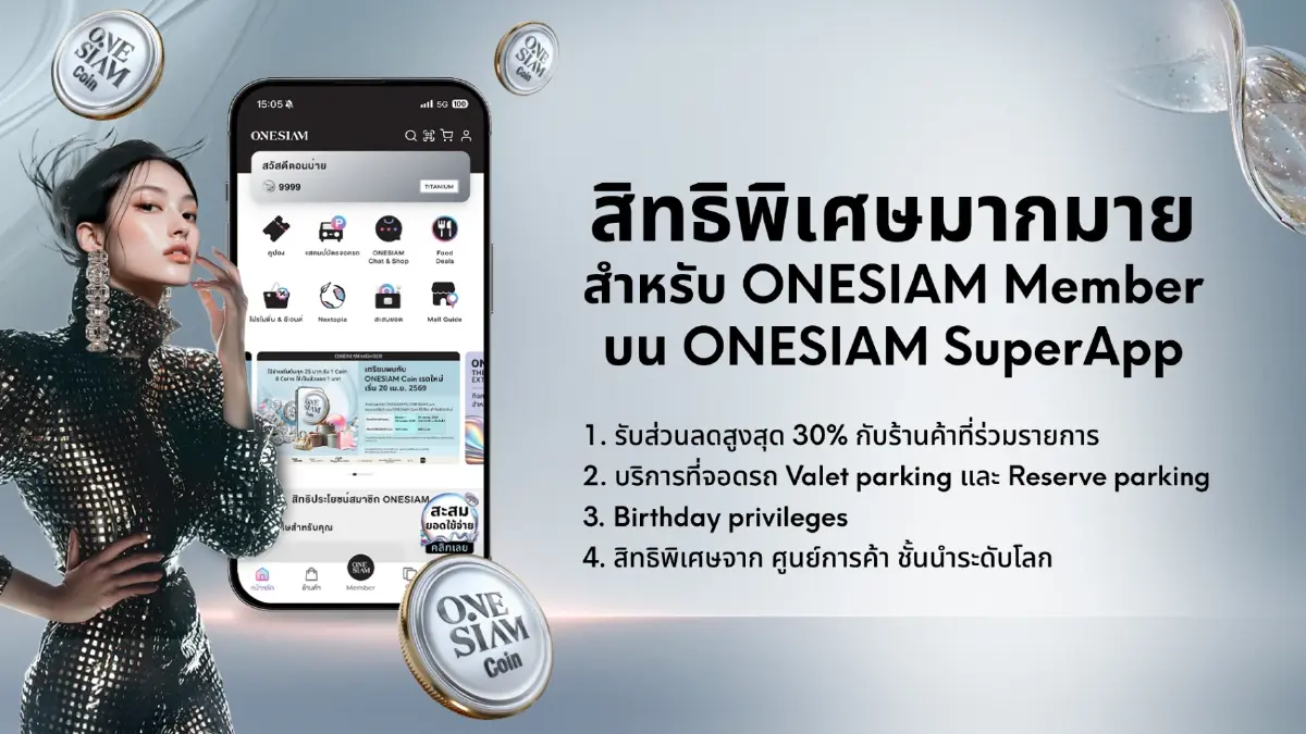 ONESIAM SuperApp รุกฆาตตลาดลักชูรี! แจกสะพัด 32 ล้านคอยน์ ยกระดับความคุ้มค่าและเอกสิทธิ์เฉพาะบุคคลผ่านระบบ AI