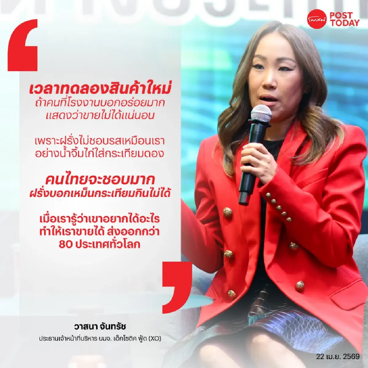 ปั้น XO จากศูนย์! "ยุ้ย วาสนา" ลบฝันร้ายกงสี สู่แบรนด์ไทยพันล้านที่ฝรั่งหลงรัก