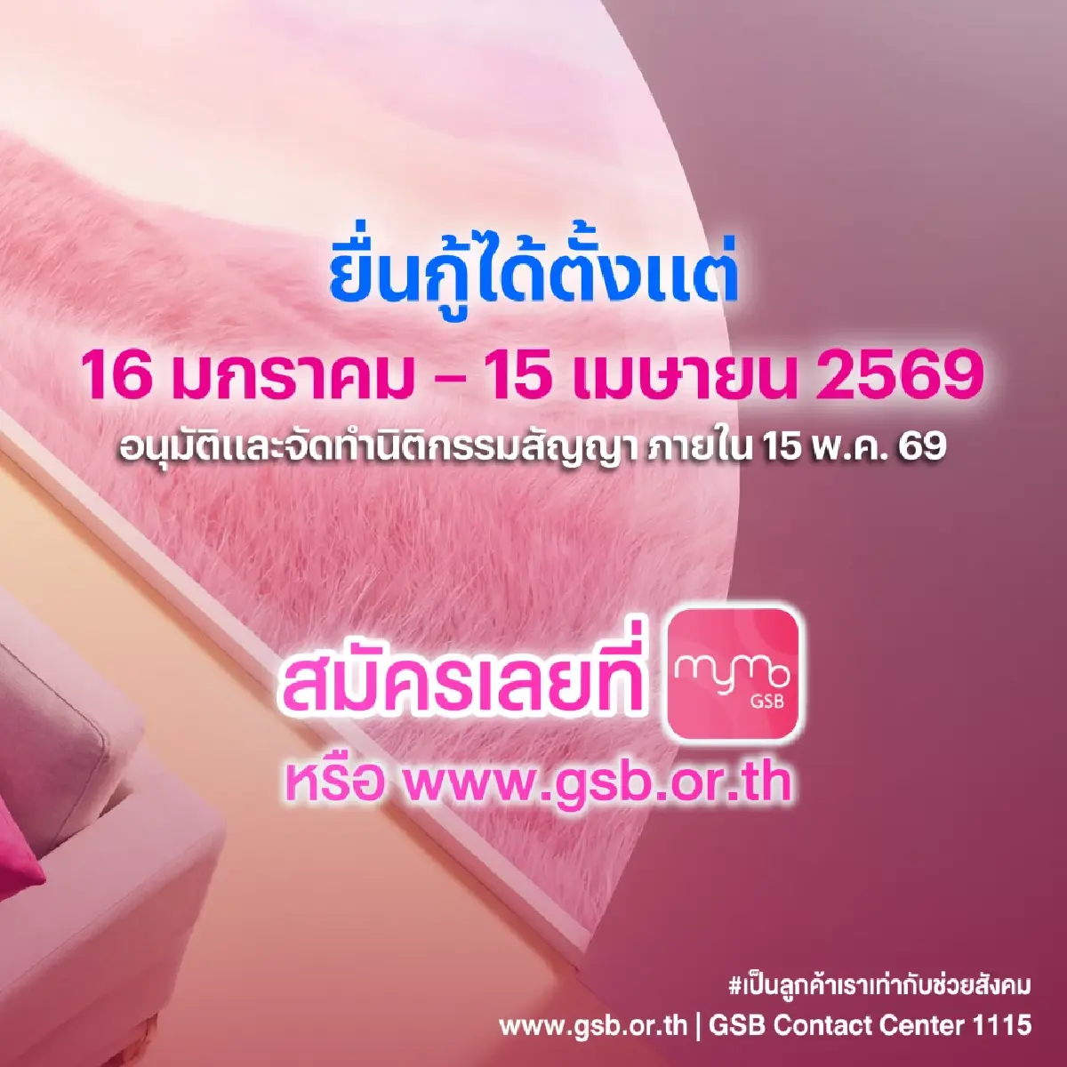 ดอกเบี้ยถูกตะลึง! ผ่อนบ้านหมดไว ย้ายมาออมสิน ด้วยสินเชื่อเคหะ Refinance