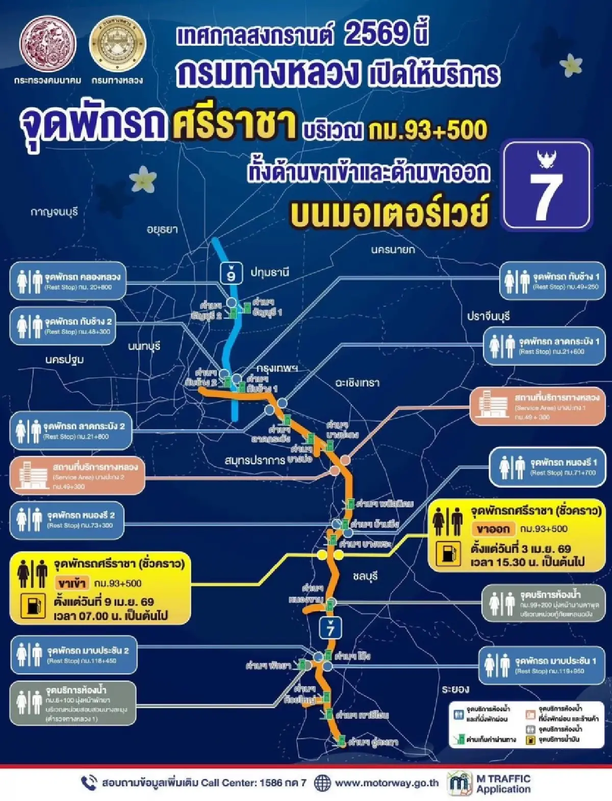กรมทางหลวงเปิด 15 จุดพักรถ M7-M9 พร้อมจุดพักรถศรีราชาโฉมใหม่ รับสงกรานต์