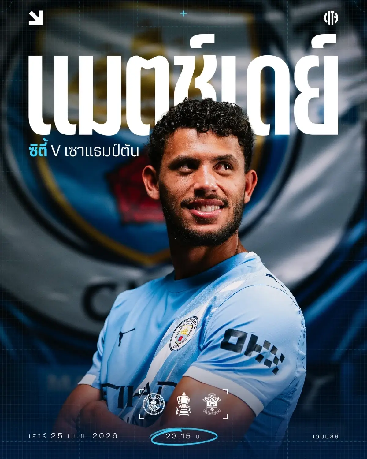 LIVE ถ่ายทอดสด แมนซิตี้ พบ เซาธ์แฮมป์ตัน เอฟเอคัพ วันนี้ 25 เม.ย.69