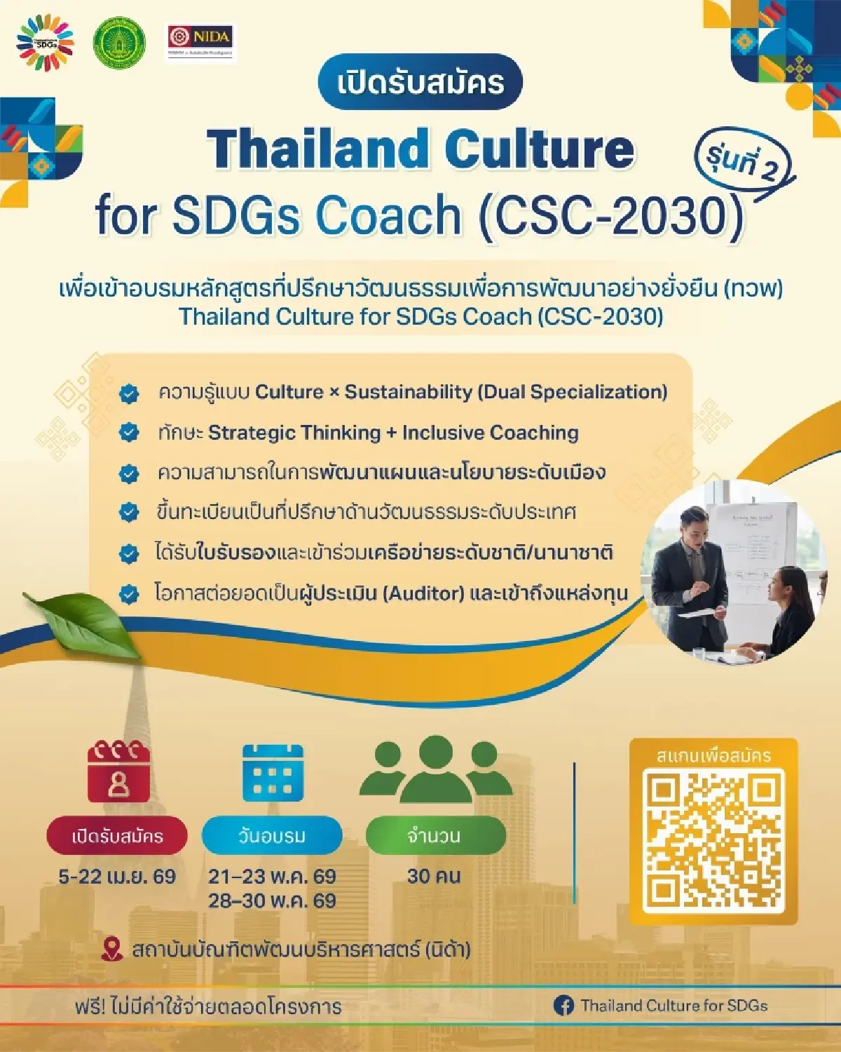 ปั้น "ที่ปรึกษาวัฒนธรรม" รุ่น 2 พลิกโฉมเมืองไทยสู่ความยั่งยืน