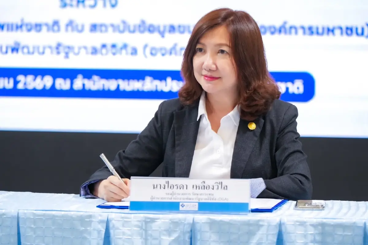 BDI - สปสช. – DGA ชู AI ตรวจสอบเบิกจ่าย โชว์ประวัติรักษาผ่าน ‘ทางรัฐ’