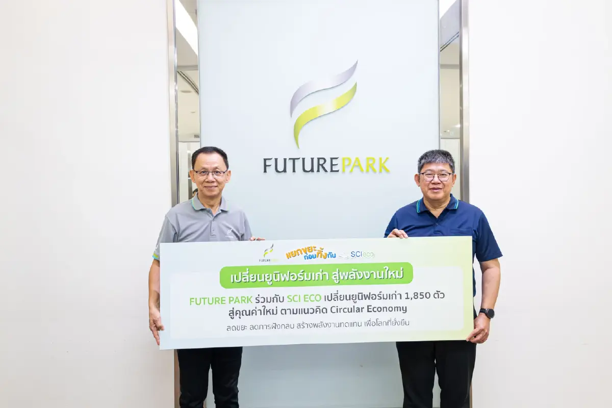 ศูนย์การค้าฟิวเจอร์พาร์คและสเปลล์ รุกโครงการ Green Future จับมือ SCIeco เปลี่ยนยูนิฟอร์มเก่ากว่า 1,850 ชิ้น เป็นพลังงานทดแทน มุ่งสู่เป้าหมาย Zero Waste to Landfill อย่างยั่งยืน