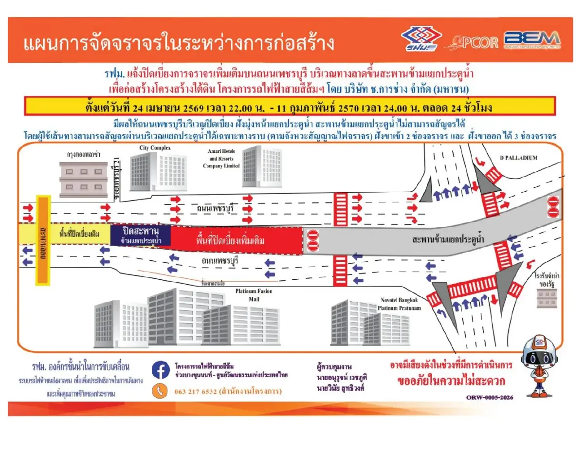 เช็กทางเลี่ยงรถติด! ปิดสะพานประตูน้ำ 10 เดือน เริ่ม 24 เม.ย.
