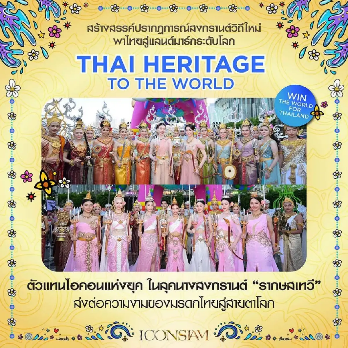 ไอคอนสยามผงาดแลนด์มาร์กโลก ดึงนักท่องเที่ยว 1.47 ล้านคน สะพัดโต 15%