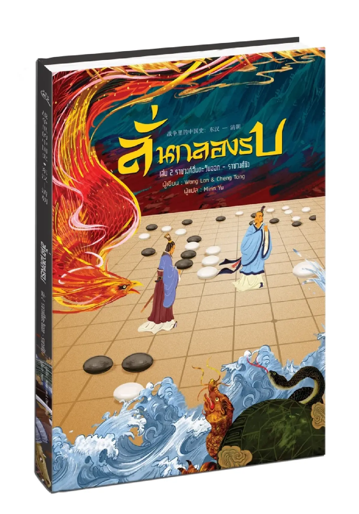 ลั่นกลองรบ! ชำแหละยุทธวิธี 20 มหาสงคราม หนังสือเด็ดห้ามพลาด!