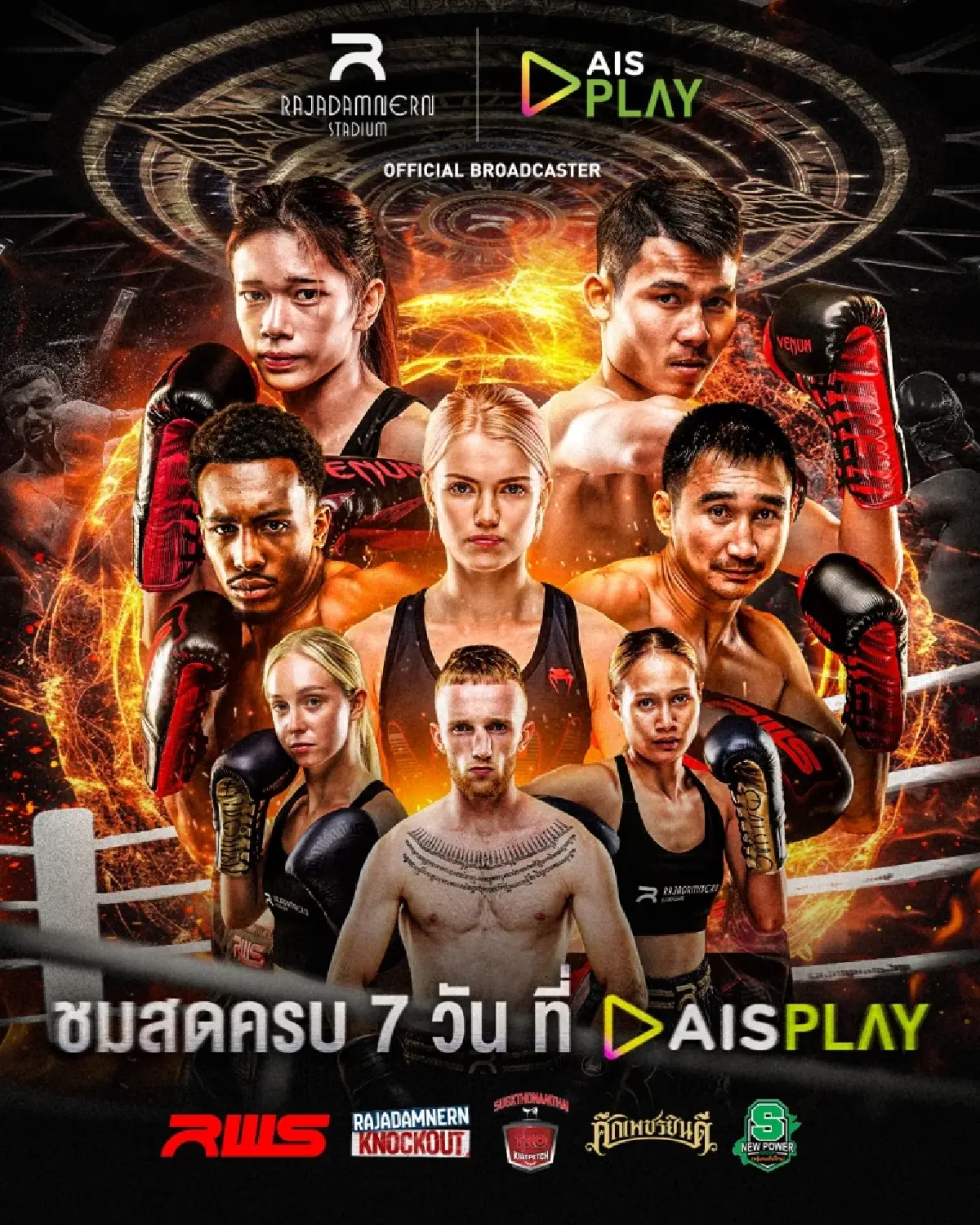 AIS PLAY ผนึกกำลังสนามมวยเวทีราชดำเนิน: ยิงสดความมันส์มวยไทยระดับโลก ครบ 7 วันเต็ม เริ่ม 1 พฤษภาคมนี้!