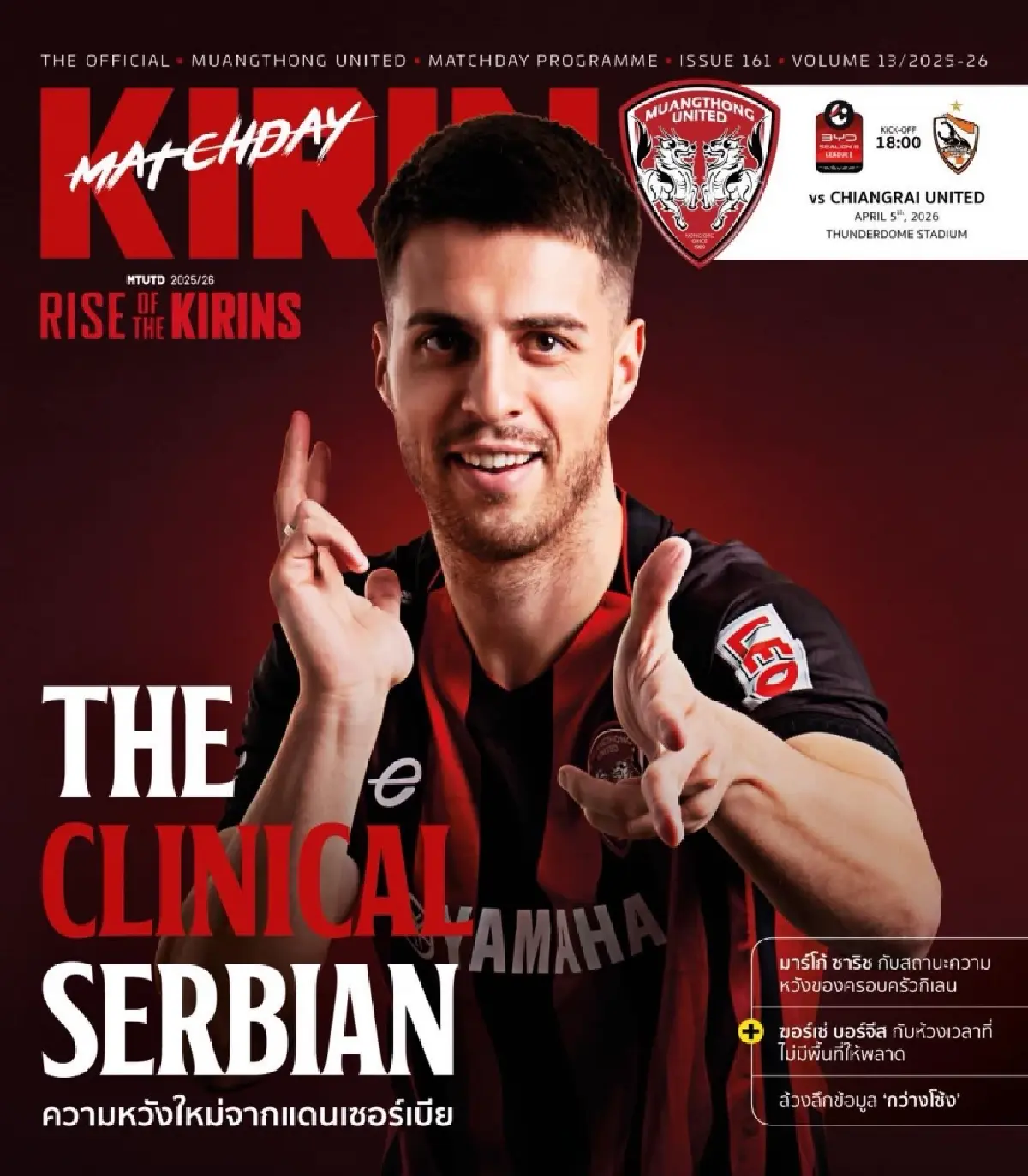 ดูบอลสด ถ่ายทอดสด เมืองทอง พบ เชียงราย ไทยลีก วันนี้ 5 เม.ย.69