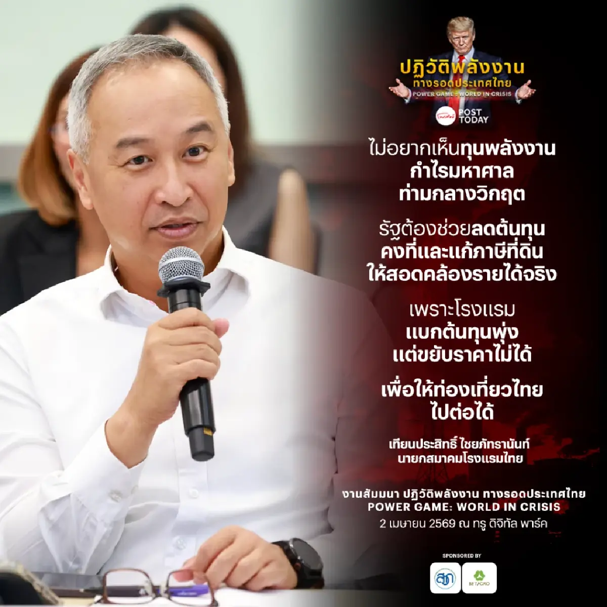 "ภาษีลาภลอยไม่มีจริงในธุรกิจโรงแรม" นายกโรงแรม จี้รัฐคุมกำไรทุนพลังงาน