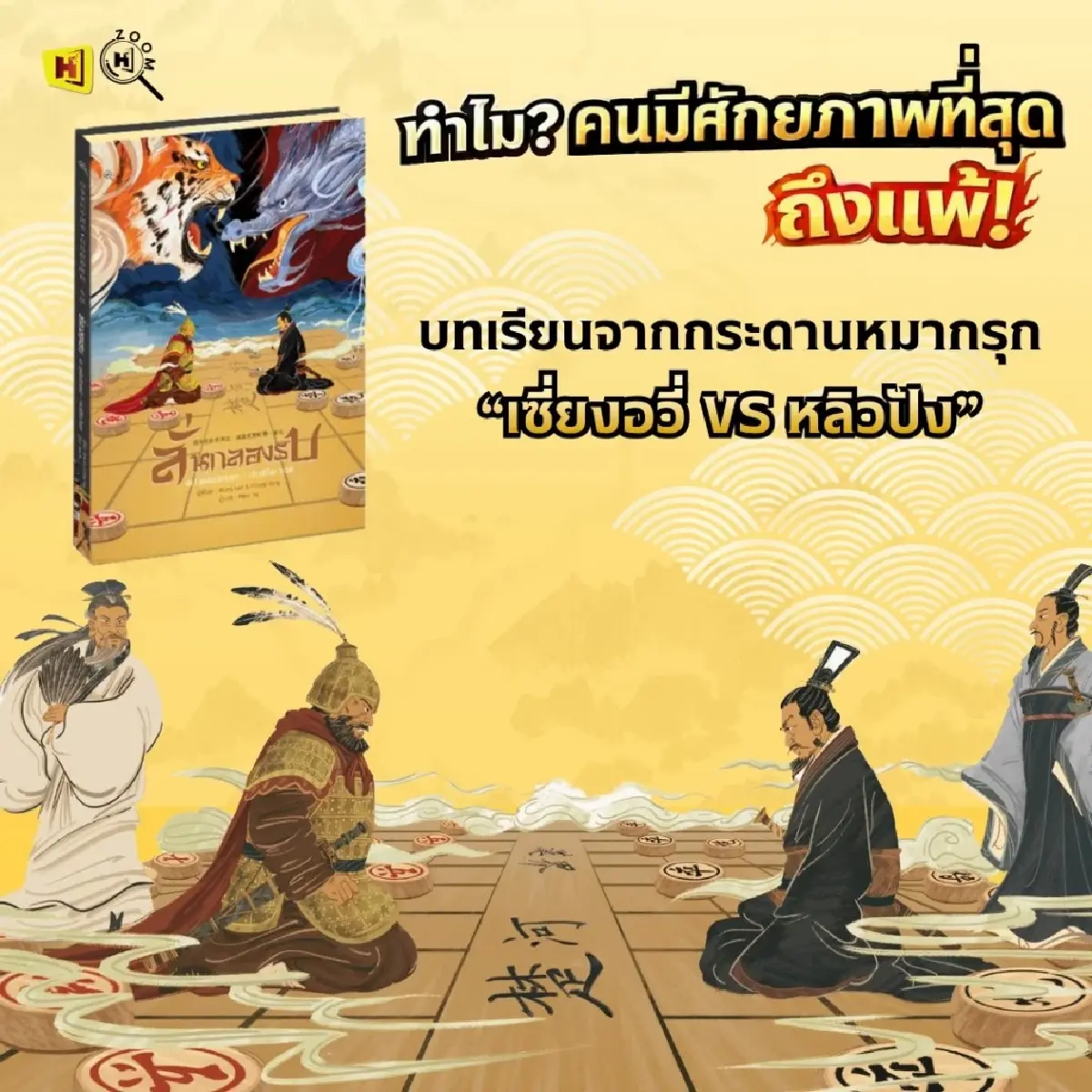 ลั่นกลองรบ! ชำแหละยุทธวิธี 20 มหาสงคราม หนังสือเด็ดห้ามพลาด!