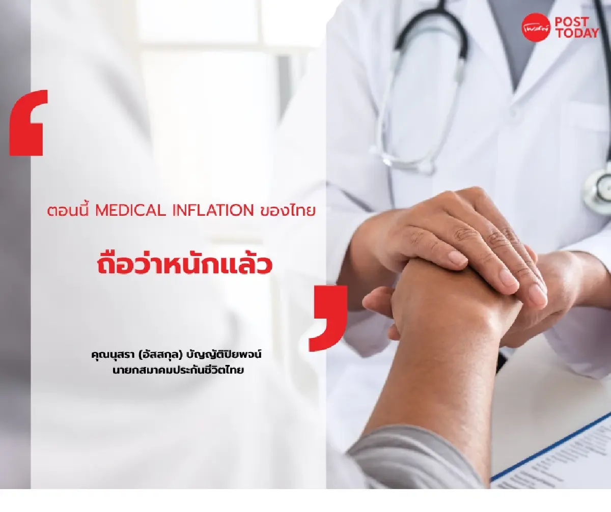 หาคำตอบ! ทำไมค่าใช้จ่ายด้านสุขภาพของคนไทย "เฟ้อ" แตะ 10%  ป่วยจริงหรือ "ระบบป่วย"