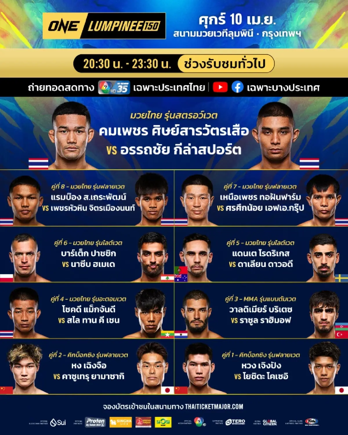 LIVE ถ่ายทอดสด มวยวัน ลุมพินี 150 ONE Championship วันนี้ 10 เม.ย.69