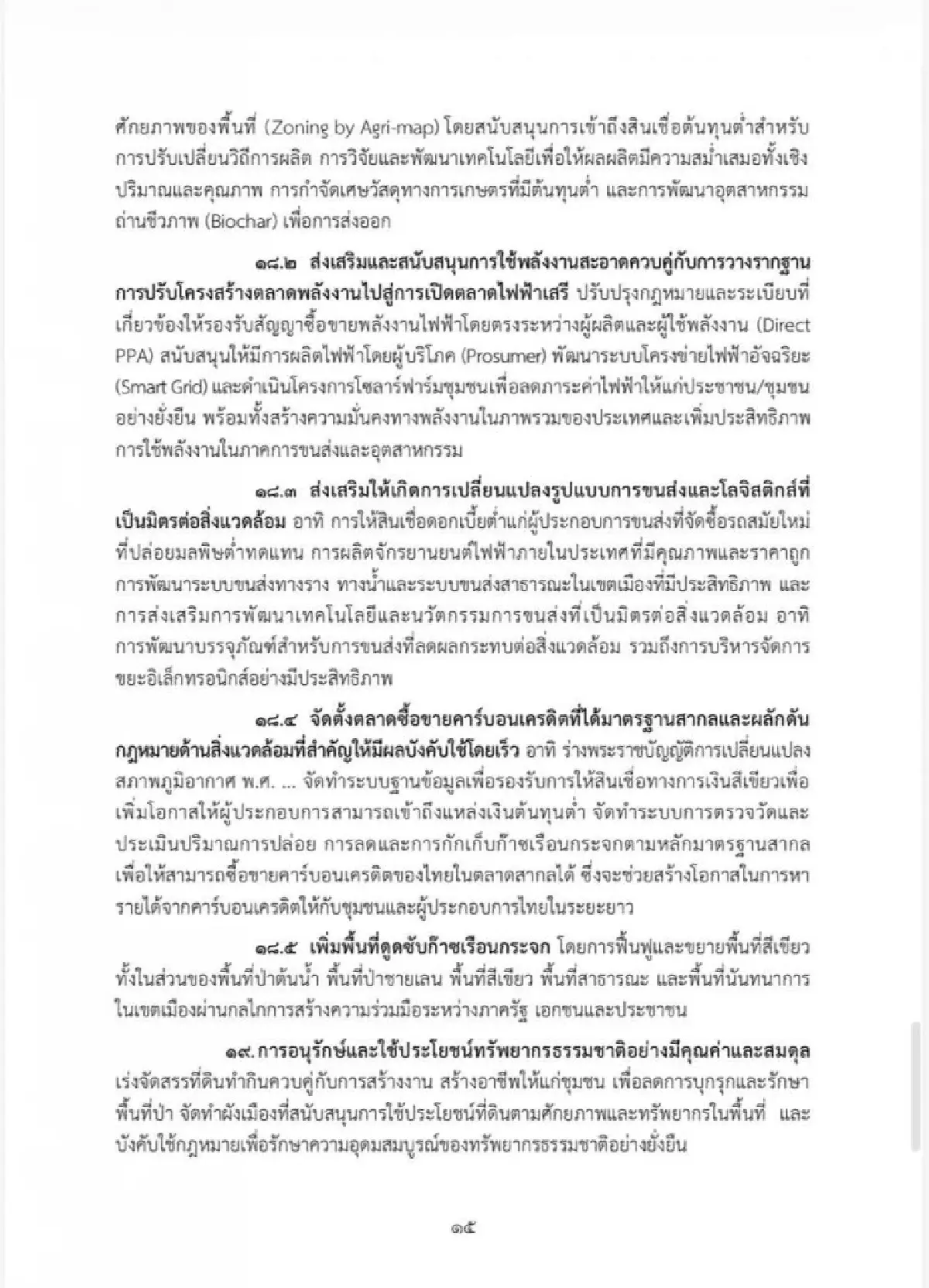 เจาะนโยบายครม.อนุทิน2 รุก Quick Big Win 5 ด้าน ใช้ AI ดันเศรษฐกิจ-แก้หนี้
