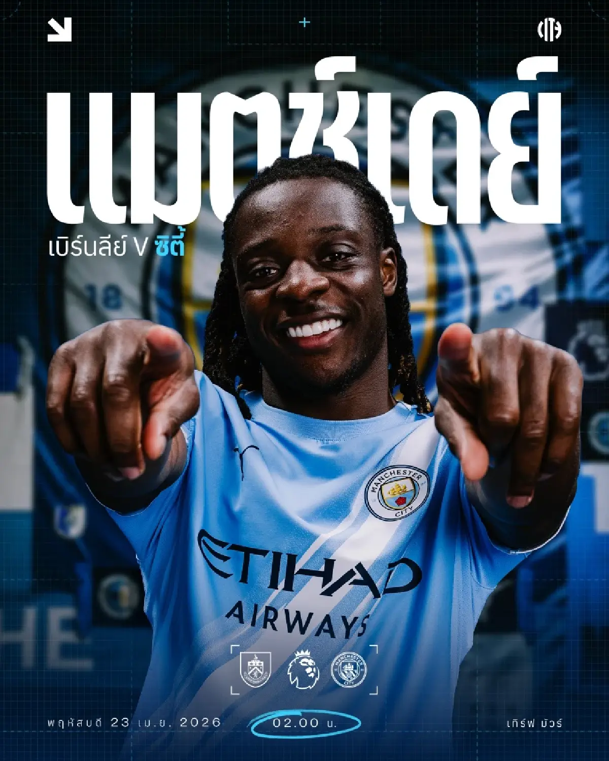 ดูบอลสด ถ่ายทอดสด เบิร์นลีย์ พบ แมนซิตี้ พรีเมียร์ลีก วันนี้ 22 เม.ย.69