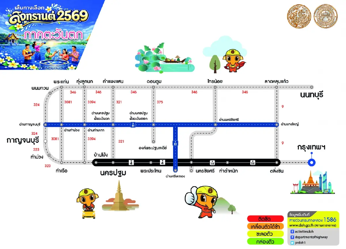 ทางหลวงแนะ 5 เส้นทางเลี่ยงรถติดสงกรานต์ 69 เดินทางปลอดภัย 24 ชม.
