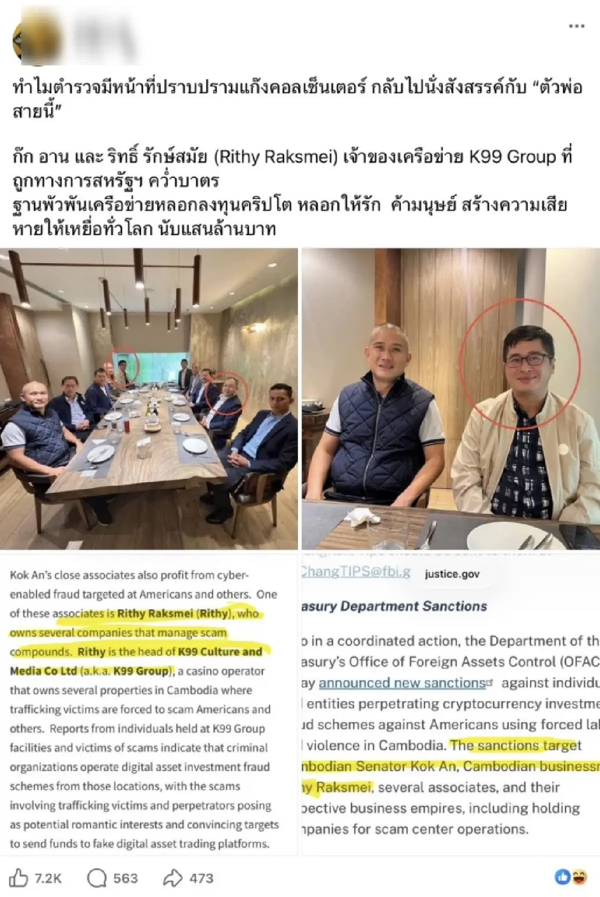 ACSC แจงภาพ "บิ๊กก้อง" ร่วมโต๊ะ มือขวา "ก๊กอาน" ปัดข่าวสนิทสนม