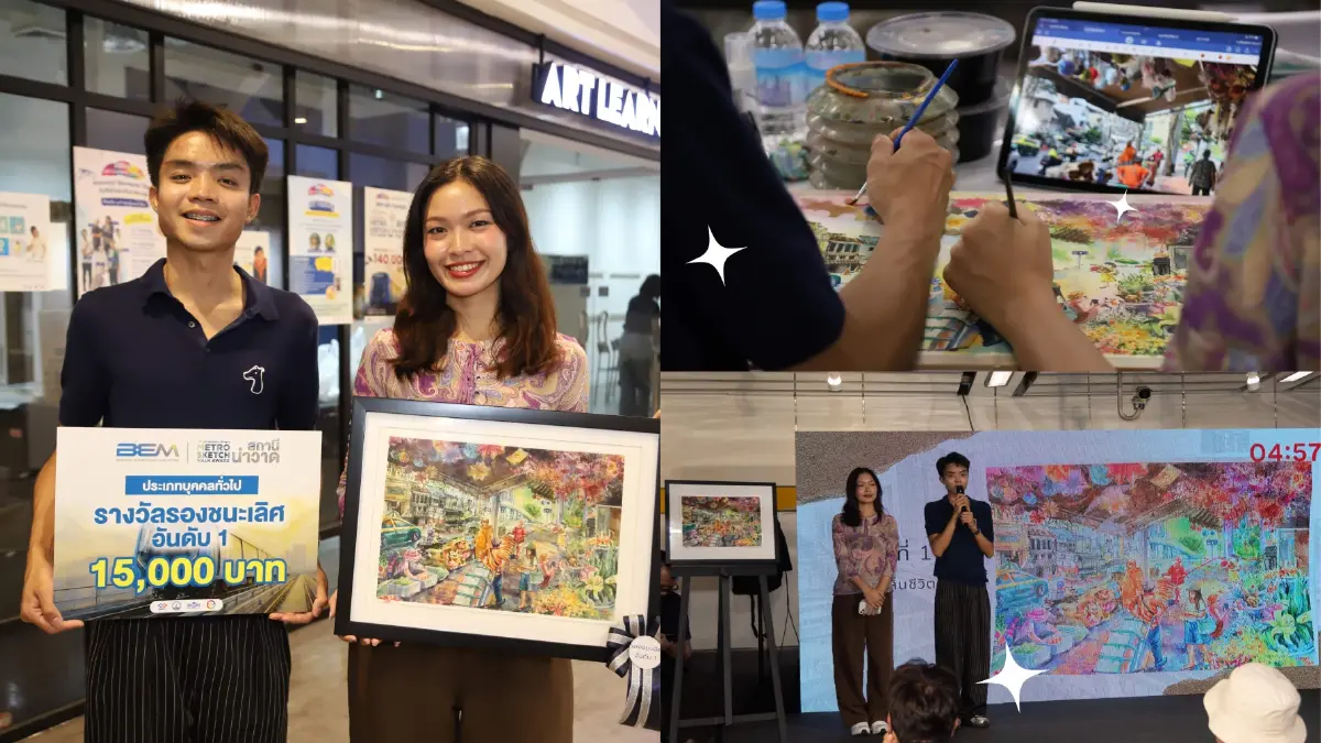 สถานีต่อไป...สถานีน่าวาด...กับ BEM ART CONTEST 2026
