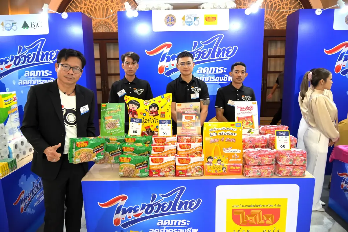 "ไวไว" ขานรับนโยบายรัฐ ผนึกกำลังโครงการ "ไทยช่วยไทย" หั่นราคาสินค้าอุปโภคบริโภค ช่วยคนไทยสู้ค่าครองชีพ