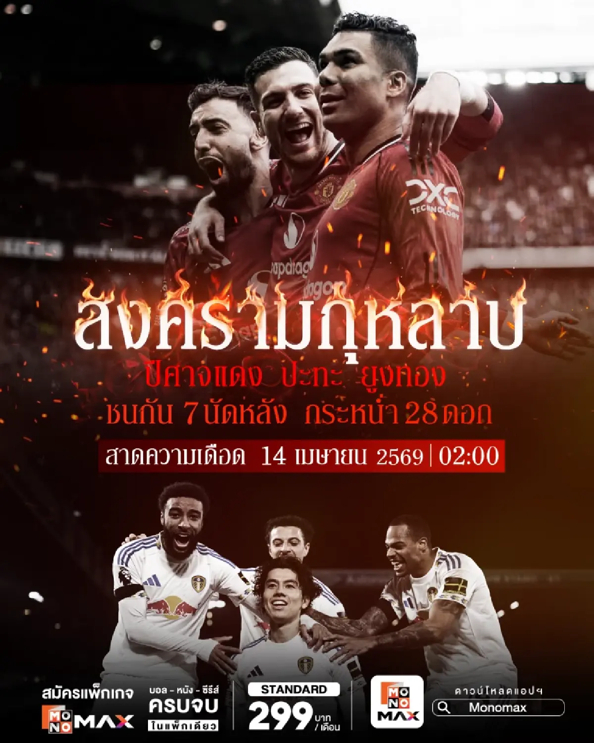 พรีเมียร์ลีกเดือด! "เชลซี-แมนซิตี้" บิ๊กแมตช์หยุดโลก ตัดเชือกดาร์บี้ "ผีฟัดลีดส์" ท่ามกลางอาร์เซน่อลเร่งเครื่องรักษาบัลลังก์จ่าฝูง