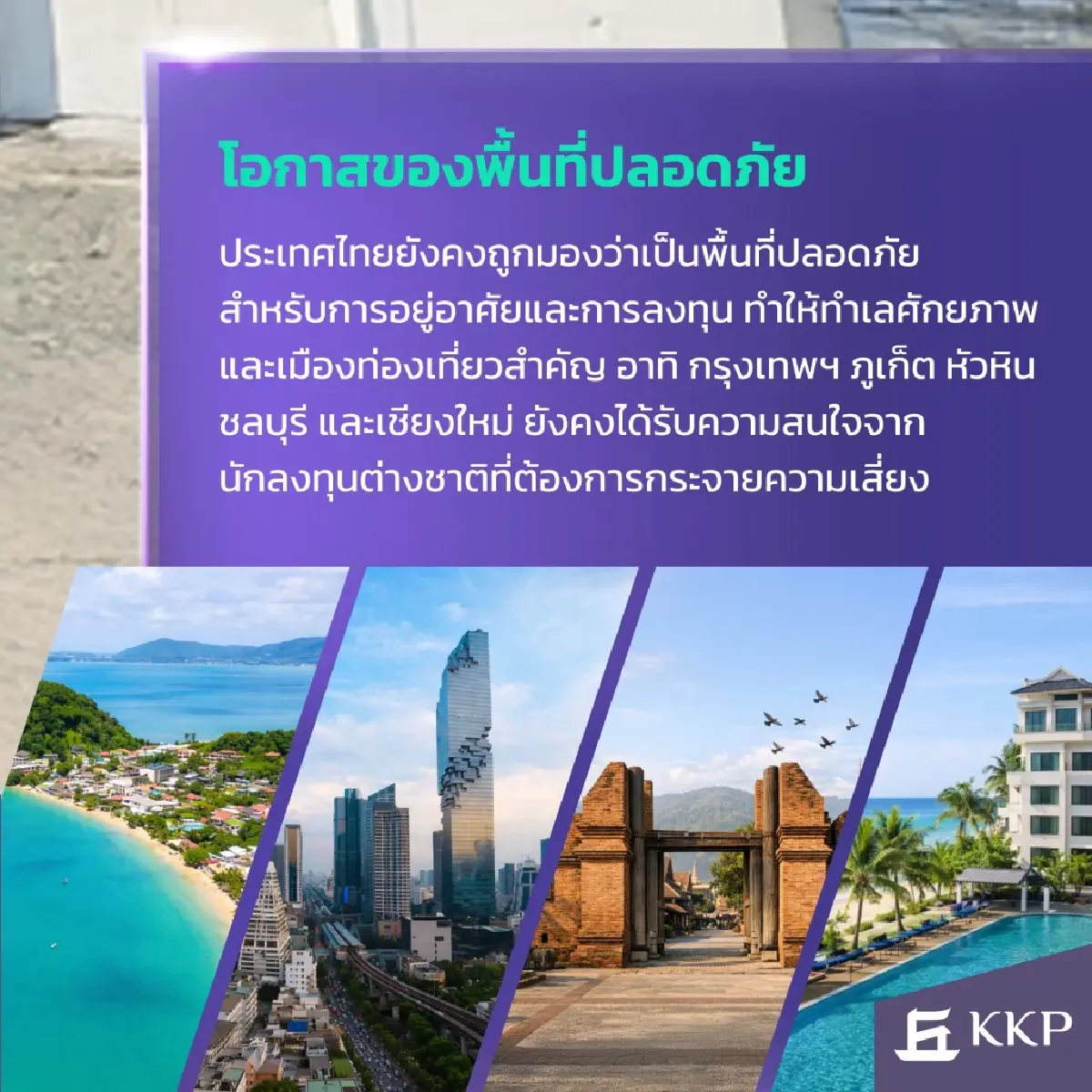 KKP เตือนอสังหาฯ ปี 69 วิกฤตหนักสุดรอบ 8 ปี บ้านใหม่จ่อขึ้นราคา 10%