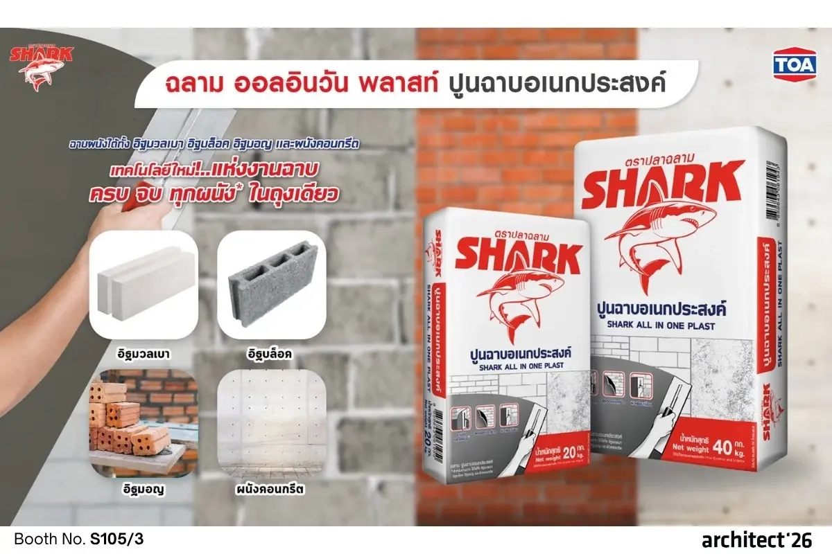 ห้ามพลาด! งานสถาปนิก’69 พบกับบูธ TOA ใหญ่ที่สุดในงาน และไฮไลต์จากถังสีใช้แล้วกว่า 3,200 ถัง ร่วมค้นหา “TOAsis” โอเอซิสแห่งการออกแบบ จัดเต็มแบบ Total Solution  ทั้งนวัตกรรมสี เคมีภัณฑ์ วัสดุก่อสร้าง สุขภัณฑ์และห้องน้ำอัจฉริยะ