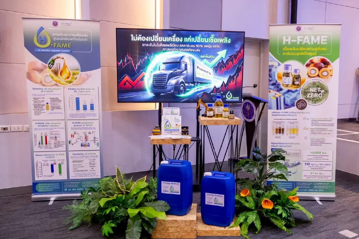 H-FAME เชื้อเพลิงคาร์บอนต่ำ พลิกพลังงานไทย ใช้ได้ทันที “ไม่ต้องรออนาคต”