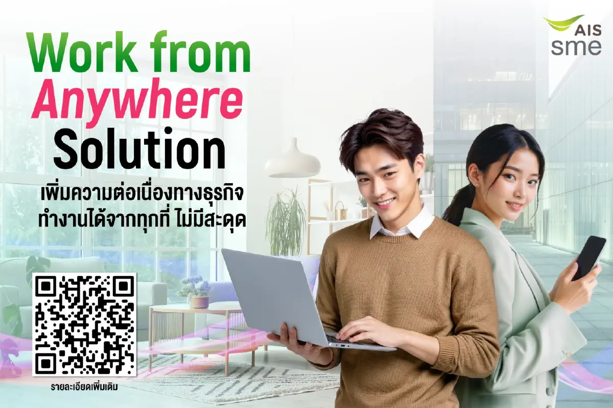 SME มีหนาว...แต่ไม่สะเทือน! AIS Business อัดฉีดแพ็ก 5G แค่ 99 บาท/เดือน ตัวช่วยเบอร์หนึ่งรับมือยุค WFH