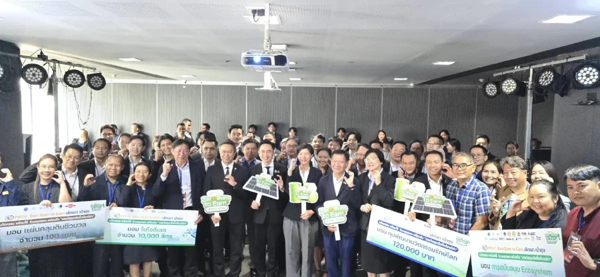 วว. ร่วมงาน PMUC Zero Burn to Earn ชูนวัตกรรม "เลิกเผา เป๋าตุง" เปลี่ยนเศษวัสดุเหลือทิ้งให้มีมูลค่า
