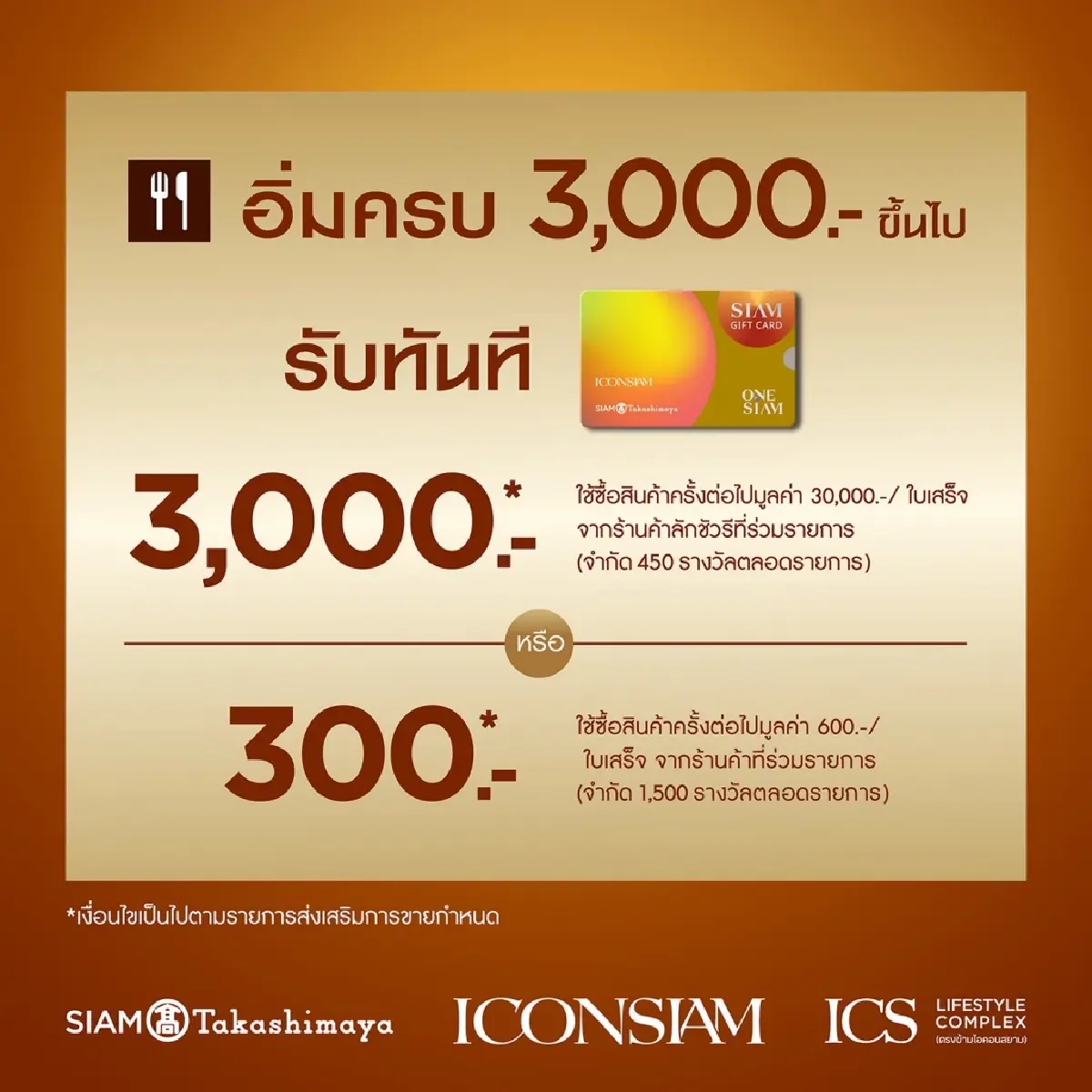 พักเรื่องบินมาฟินเรื่องช็อป! ไอคอนสยาม-ไอซีเอส จัดหนักแคมเปญ “FLY-LESS SHOP-MORE” ขนสิทธิพิเศษสู้สงกรานต์ตลอดเดือนเมษายนนี้