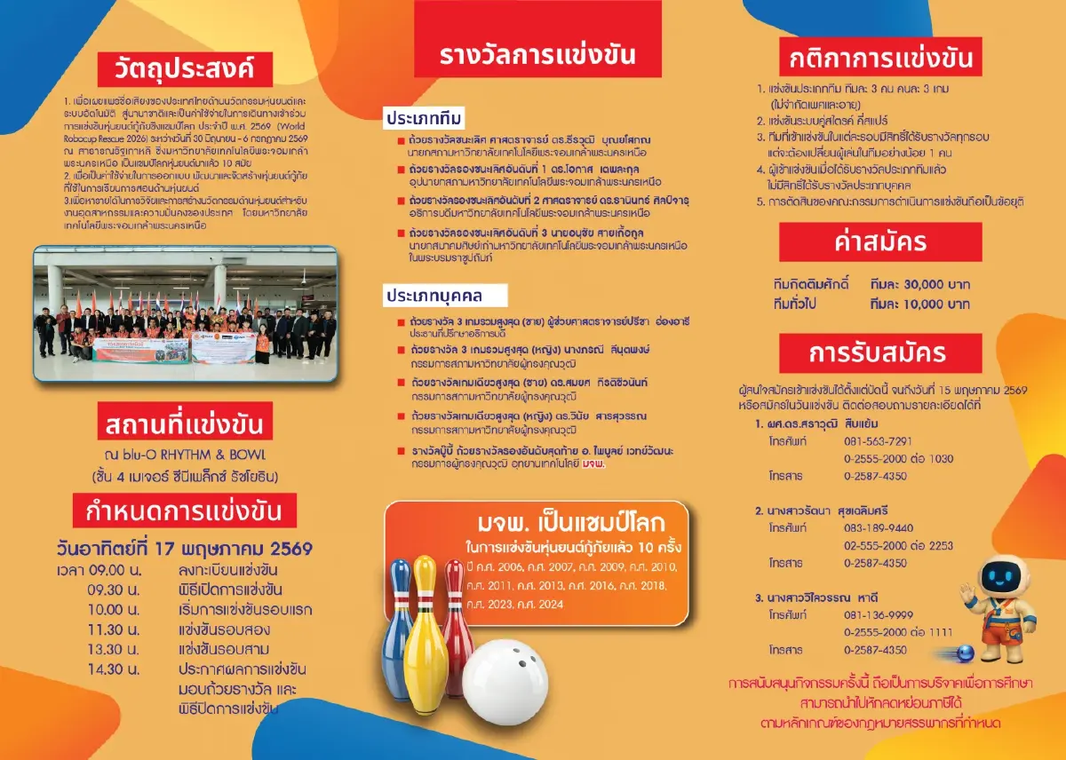 มจพ. จัดโบว์ลิ่งการกุศล ระดมทุนส่งทีมหุ่นยนต์กู้ภัยชิงแชมป์โลก 2026