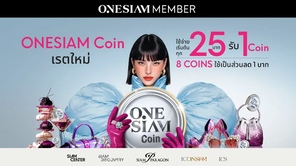 ONESIAM SuperApp รุกฆาตตลาดลักชูรี! แจกสะพัด 32 ล้านคอยน์ ยกระดับความคุ้มค่าและเอกสิทธิ์เฉพาะบุคคลผ่านระบบ AI