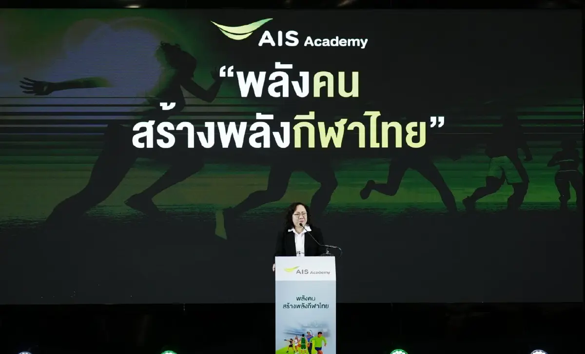 AIS เปิดตัวโครงการ AIS SPORT ACADEMY ผนึกพันธมิตรระดับโลก ยกระดับวงการกีฬาไทยครบวงจร