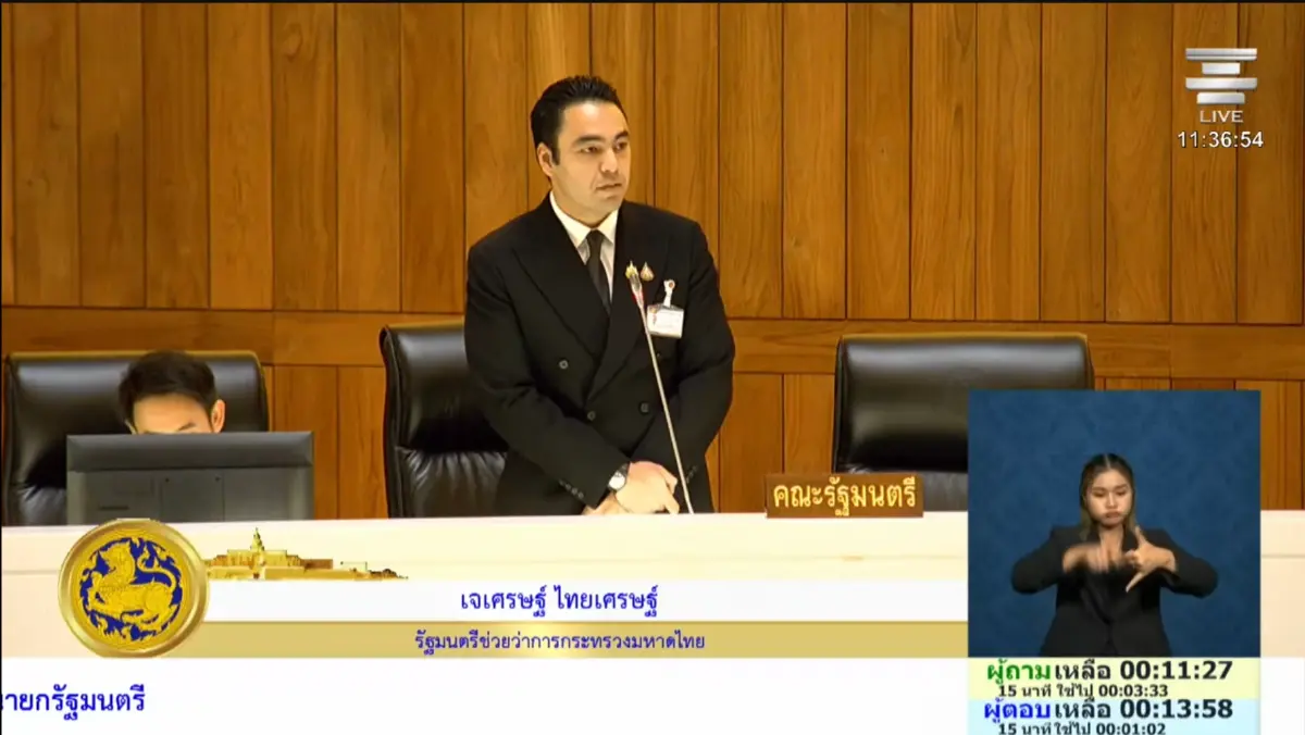 ปชน. จี้รัฐปมคลังแสงจีนเทาพัทยา "เจเศรษฐ์" โต้ข่าวไม่ล้มเหลวเร่งปิดรูรั่ว