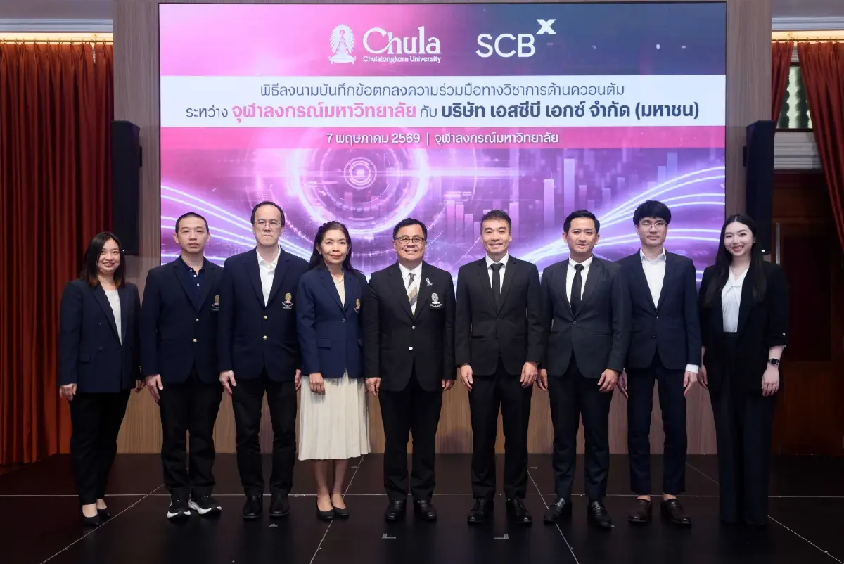 SCBX x จุฬาฯ: ผนึกกำลังวางรากฐาน "การเงินยุคควอนตัม" เพื่อความมั่นคงไทย