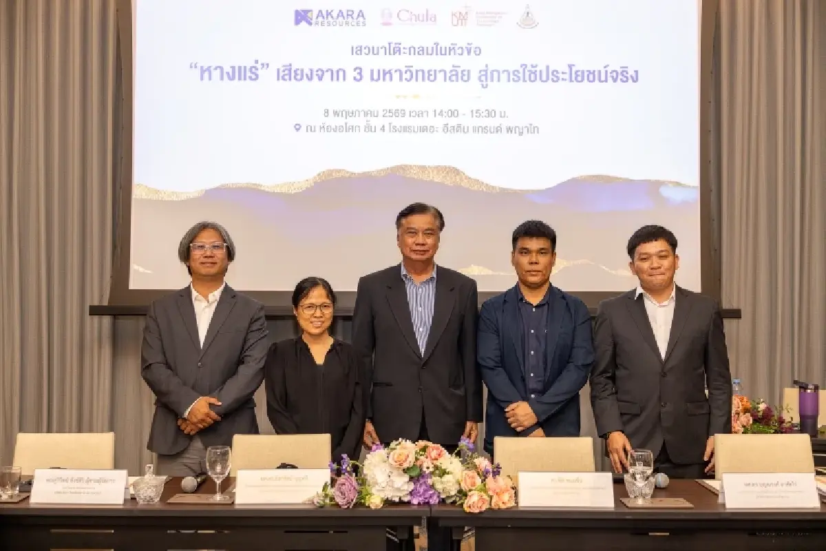 อัคราพลิก “หางแร่” สู่วัสดุอนาคต จับมือ 3 มหา’ลัยปั้นนวัตกรรมสีเขียว