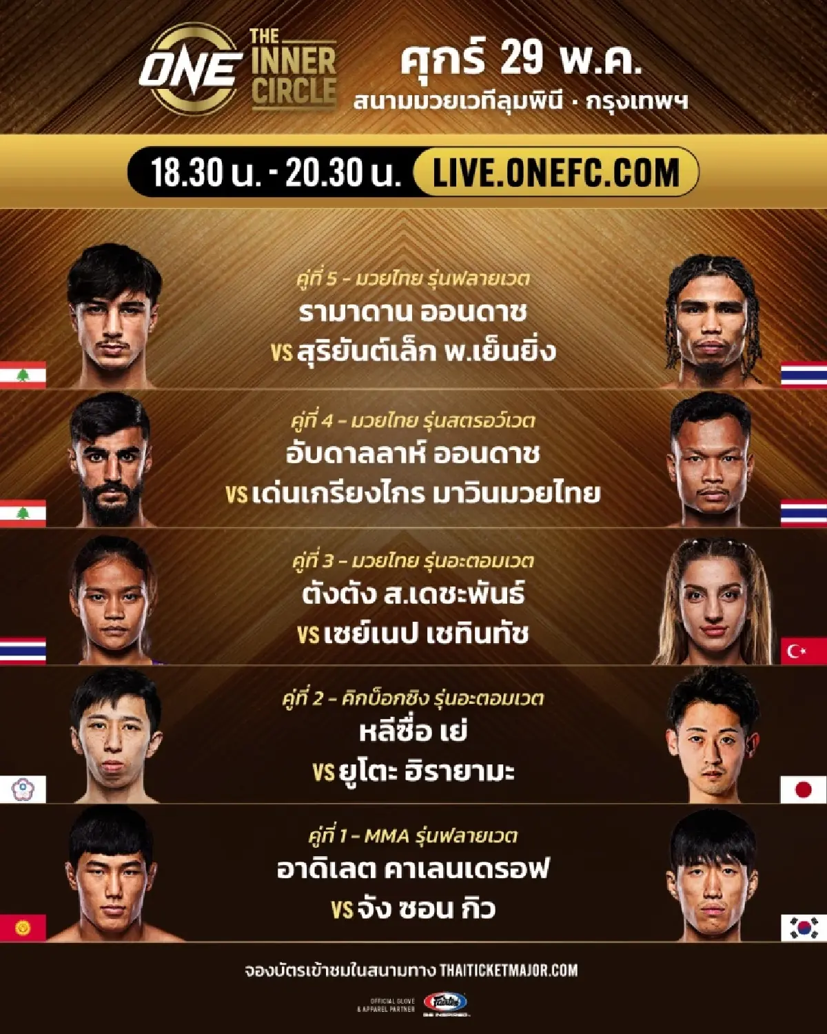 LIVE ถ่ายทอดสด มวยวัน ลุมพินี 156 ONE Championship วันนี้ 29 พ.ค.69