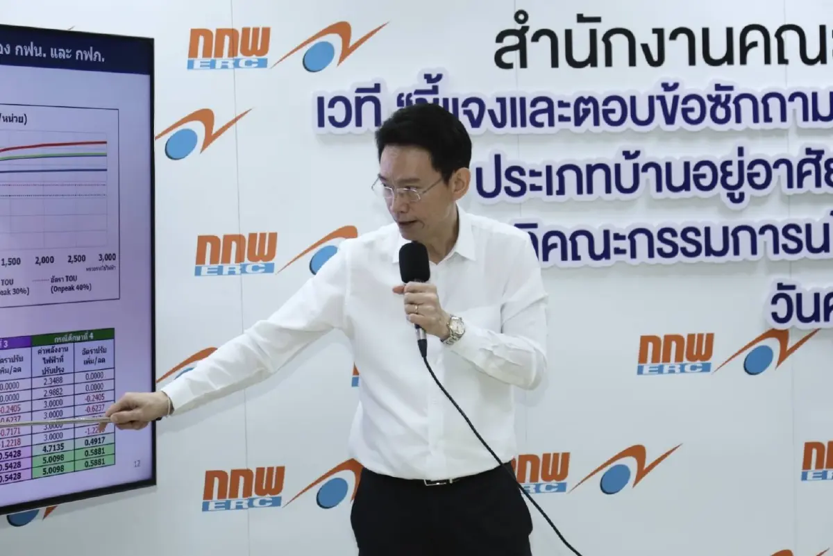 กกพ.รับฟังความเห็น ปรับค่าไฟบ้าน หนุน 200 หน่วยแรก 3 บาท