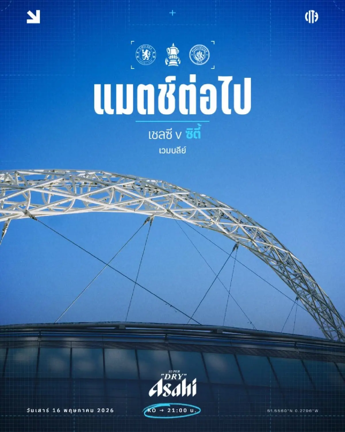 LIVE ดูบอลสด ถ่ายทอดสด เชลซี พบ แมนซิตี้ เอฟเอคัพ วันนี้ 16 พ.ค.69
