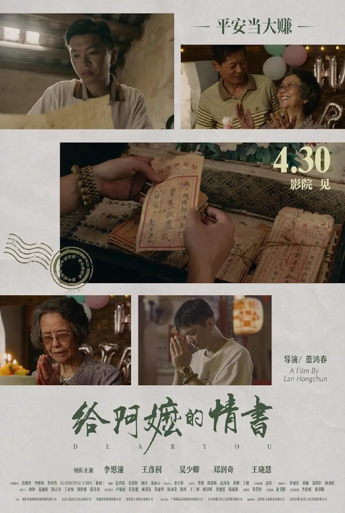 โปสเตอร์ภาพยนตร์ Dear You