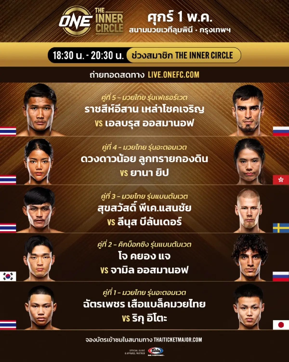 LIVE ถ่ายทอดสด มวยวัน ลุมพินี 152 ONE Championship วันนี้ 1 พ.ค.69
