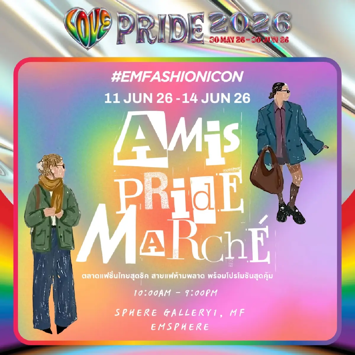 เดอะมอลล์-เอ็ม ดิสทริค จัด LOVE PRIDE 2026 หนุนไทยสู่ระดับโลก