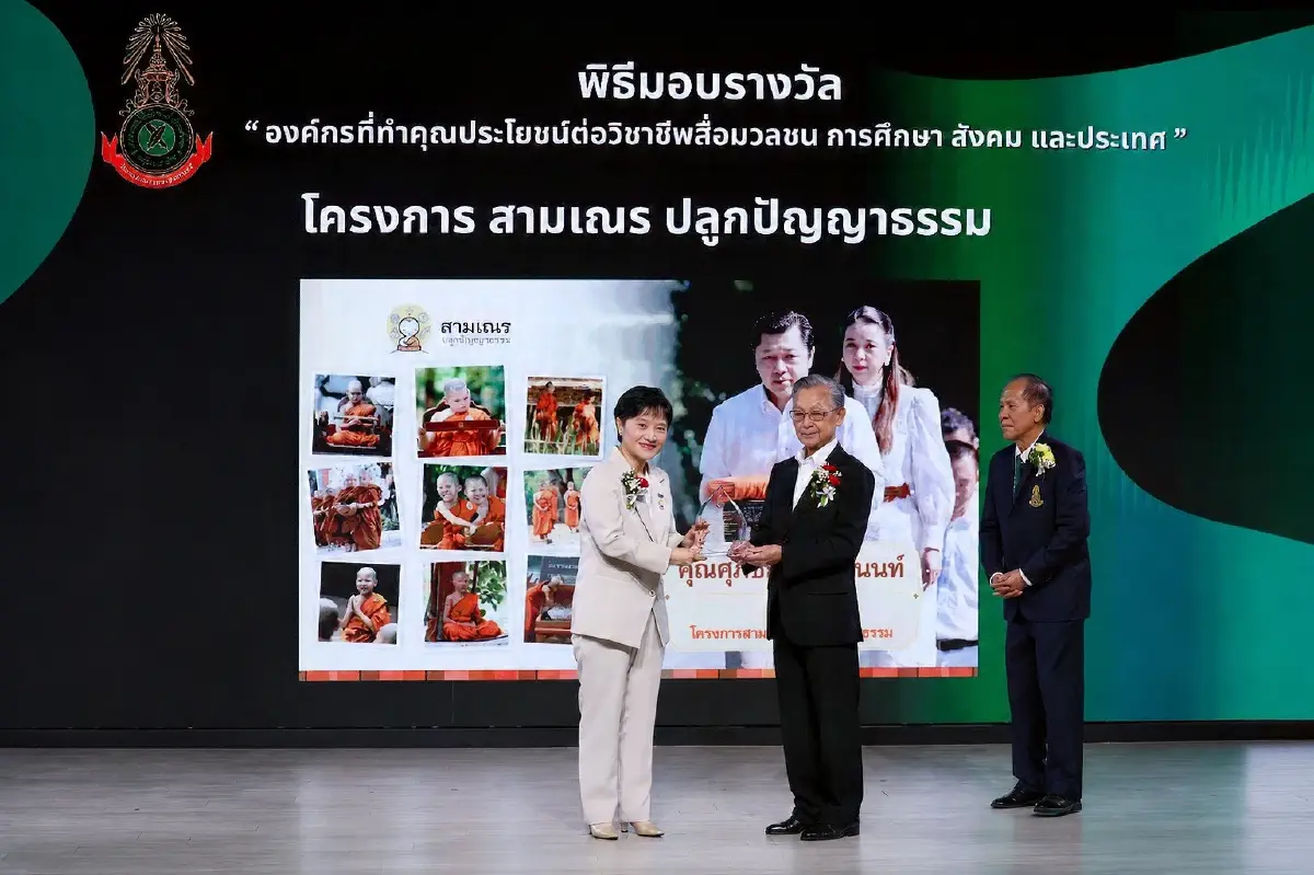 สามเณรปลูกปัญญาธรรม คว้าเกียรติยศ "องค์กรทำคุณประโยชน์" ปี 2569
